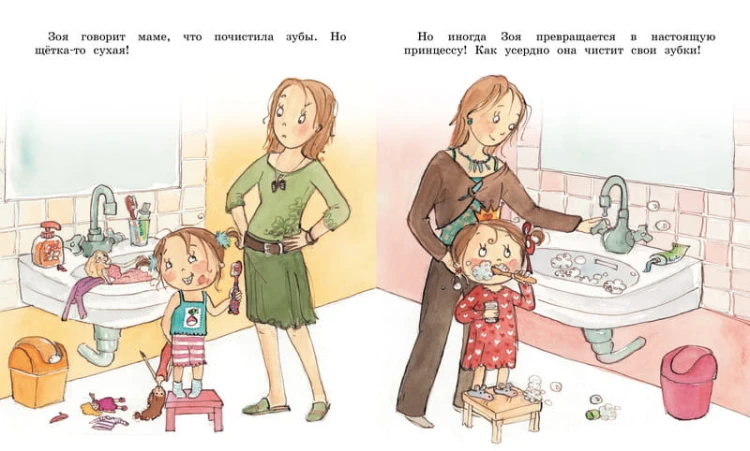 Как Зоя стала послушной
