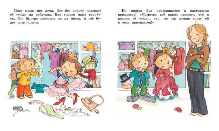 Как Зоя стала послушной