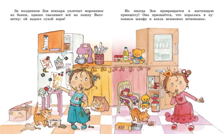 Как Зоя стала послушной