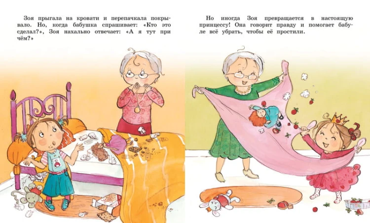 Как Зоя стала послушной
