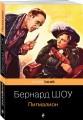 Пигмалион