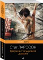 Девушка с татуировкой дракона