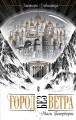 Маги Гипербореи (#1)