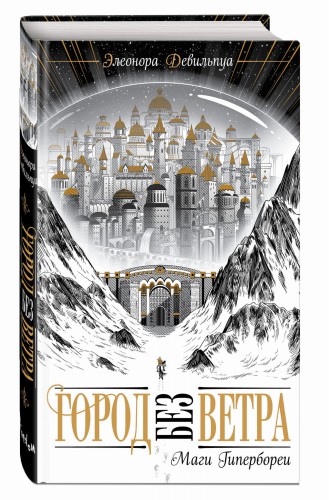 Маги Гипербореи (#1)