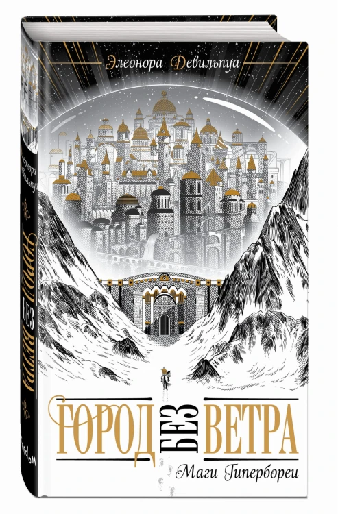 Маги Гипербореи (#1)
