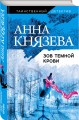 Зов темной крови