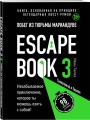 Escape book 3: побег из тюрьмы Мариандуве. Книга, основанная на принципе легендарных квест-румов