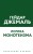 Логика монотеизма. Избранные лекции