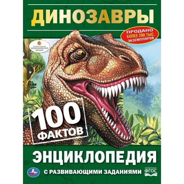 ДИНОЗАВРЫ (ЭНЦИКЛОПЕДИЯ А5).