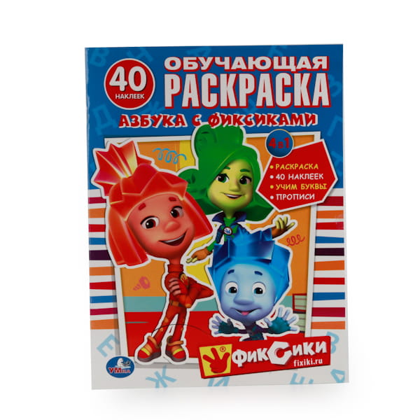 АЗБУКА С ФИКСИКАМИ. ОБУЧАЮЩАЯ РАСКРАСКА С НАКЛЕЙКАМИ. ФОРМАТ: 215Х285 ММ. в кор.50шт
