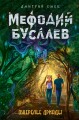 Ожерелье дриады (#12)