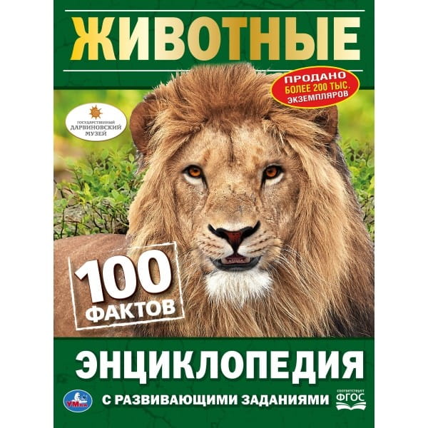 ЖИВОТНЫЕ (ЭНЦИКЛОПЕДИЯ А5).