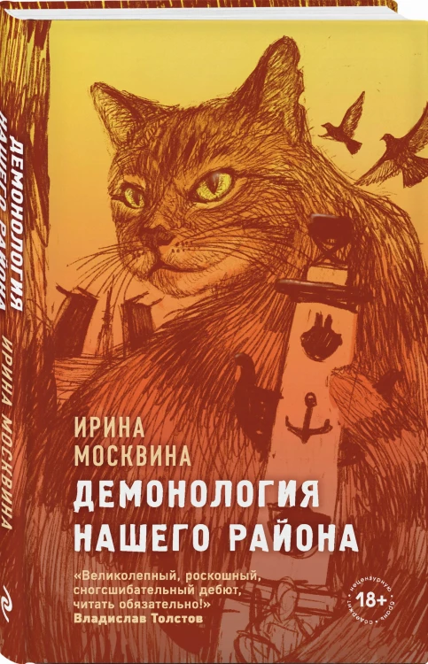 Демонология нашего района