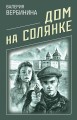 Дом на Солянке