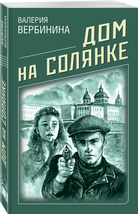 Дом на Солянке