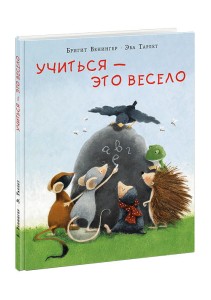 Uczenie się jest zabawą (po rosyjsku)