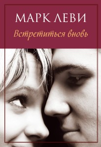 Jeszcze się spotkamy (po rosyjsku)