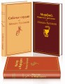 Главные произведения Михаила Булгакова (комплект из 3 книг: "Морфий. Повести и рассказы", "Мастер и Маргарита", "Собачье сердце")