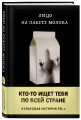 Лицо на пакете молока (Книга 1 из серии MOLOKO)