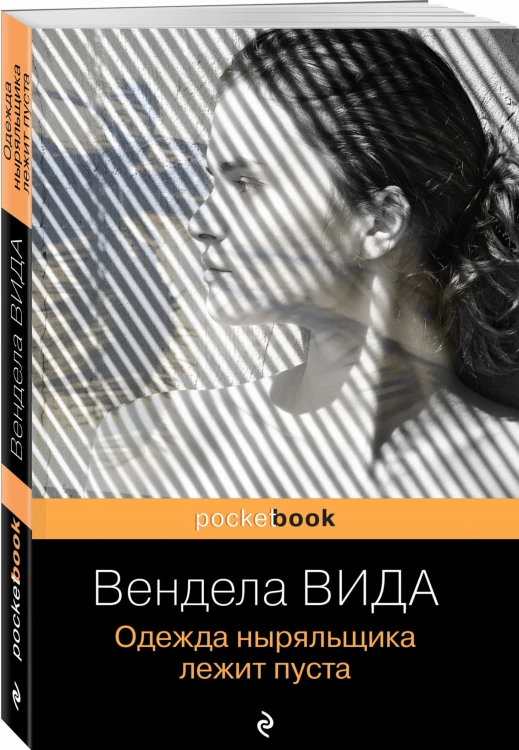 Одежда ныряльщика лежит пуста