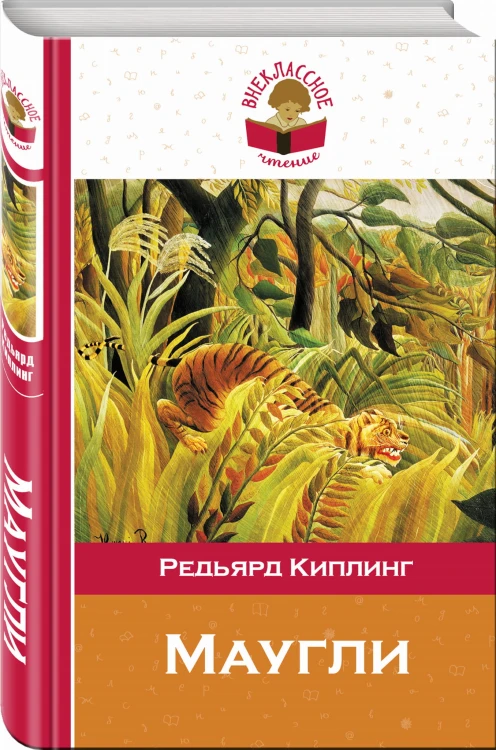 Маугли