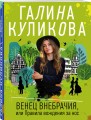 Венец внебрачия, или Правила вождения за нос