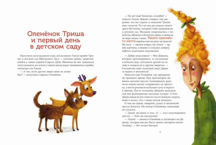 Викинг Таппи и настоящая дружба(1).jpg