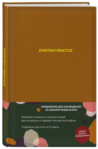Everyday Practice (горчичная обложка)