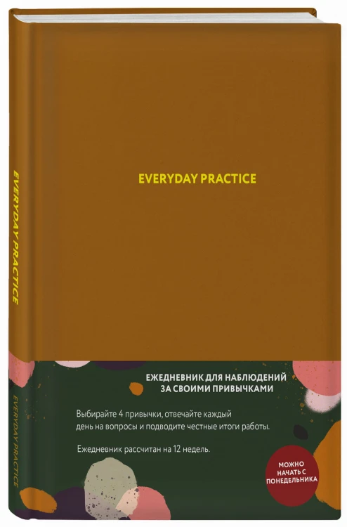 Everyday Practice (горчичная обложка)