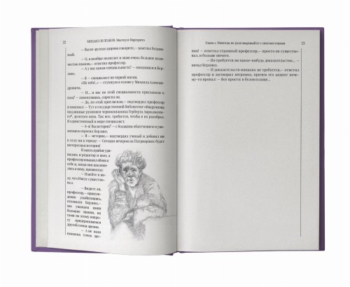 Мастер и Маргарита