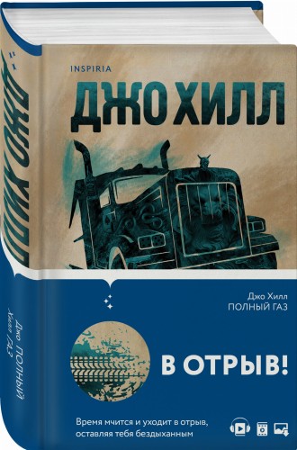 Полный газ