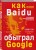Baidu. Как китайский поисковик с помощью искусственного интеллекта обыграл Google