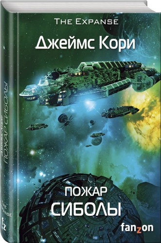 Пожар Сиболы