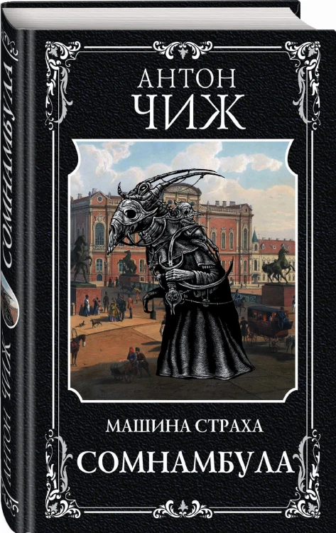 Сомнамбула