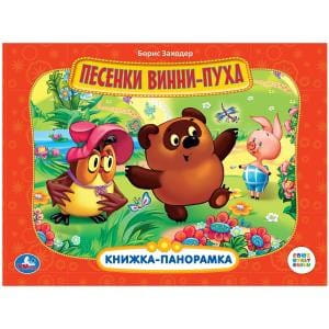 СОЮЗМУЛЬТФИЛЬМ. ПЕСЕНКИ ВИННИ-ПУХА