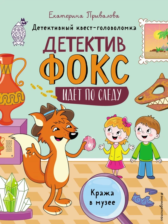 Кража в музее. Детективный квест-головоломка