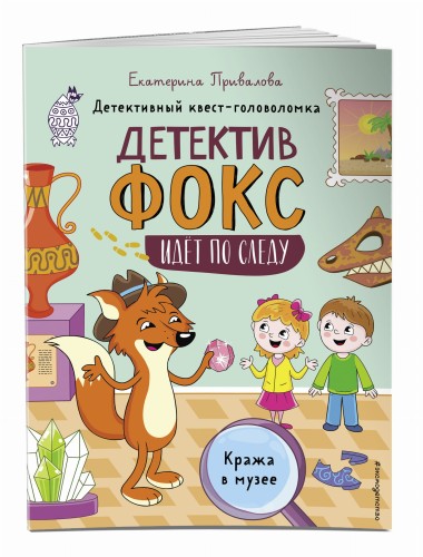 Кража в музее. Детективный квест-головоломка