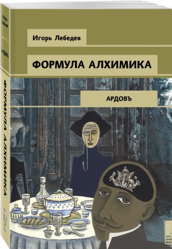Формула алхимика