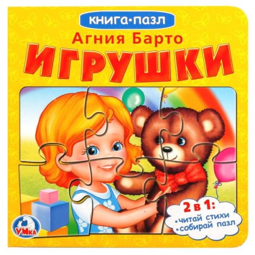БАРТО. ИГРУШКИ (КНИГА С 6 ПАЗЛАМИ НА СТР.)