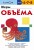 Меры объёма