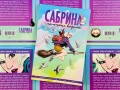 Сабрина, маленькая ведьма