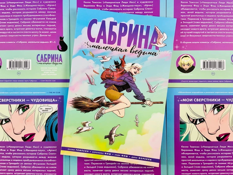 Сабрина, маленькая ведьма