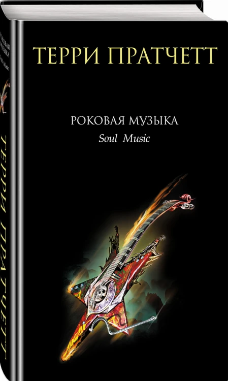 Роковая музыка