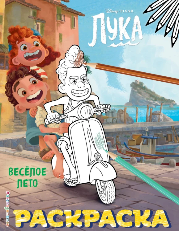 Весёлое лето