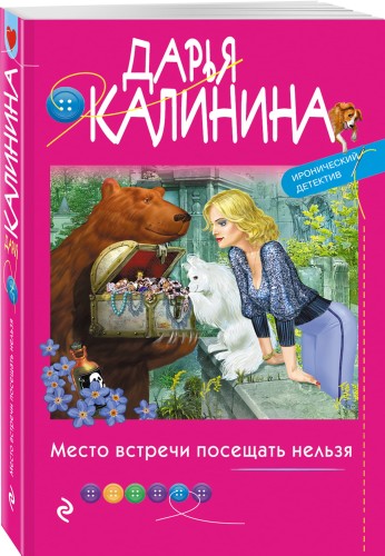 Место встречи посещать нельзя