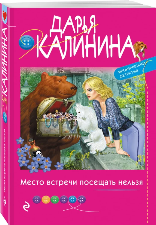 Место встречи посещать нельзя