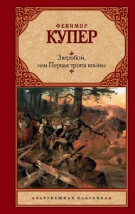 Pogromca zwierząt (po rosyjsku)