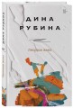 Липовая жена
