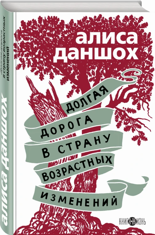 Долгая дорога в страну возрастных изменений
