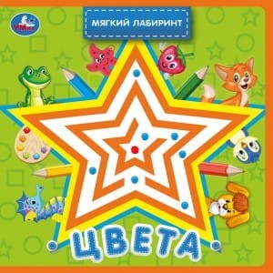 Умка. М. Дружинина Цвета. Книжка (ЕВА)с лабиринтом на обложке.Формат: 120х120мм, 8 стр. в кор.3*30шт